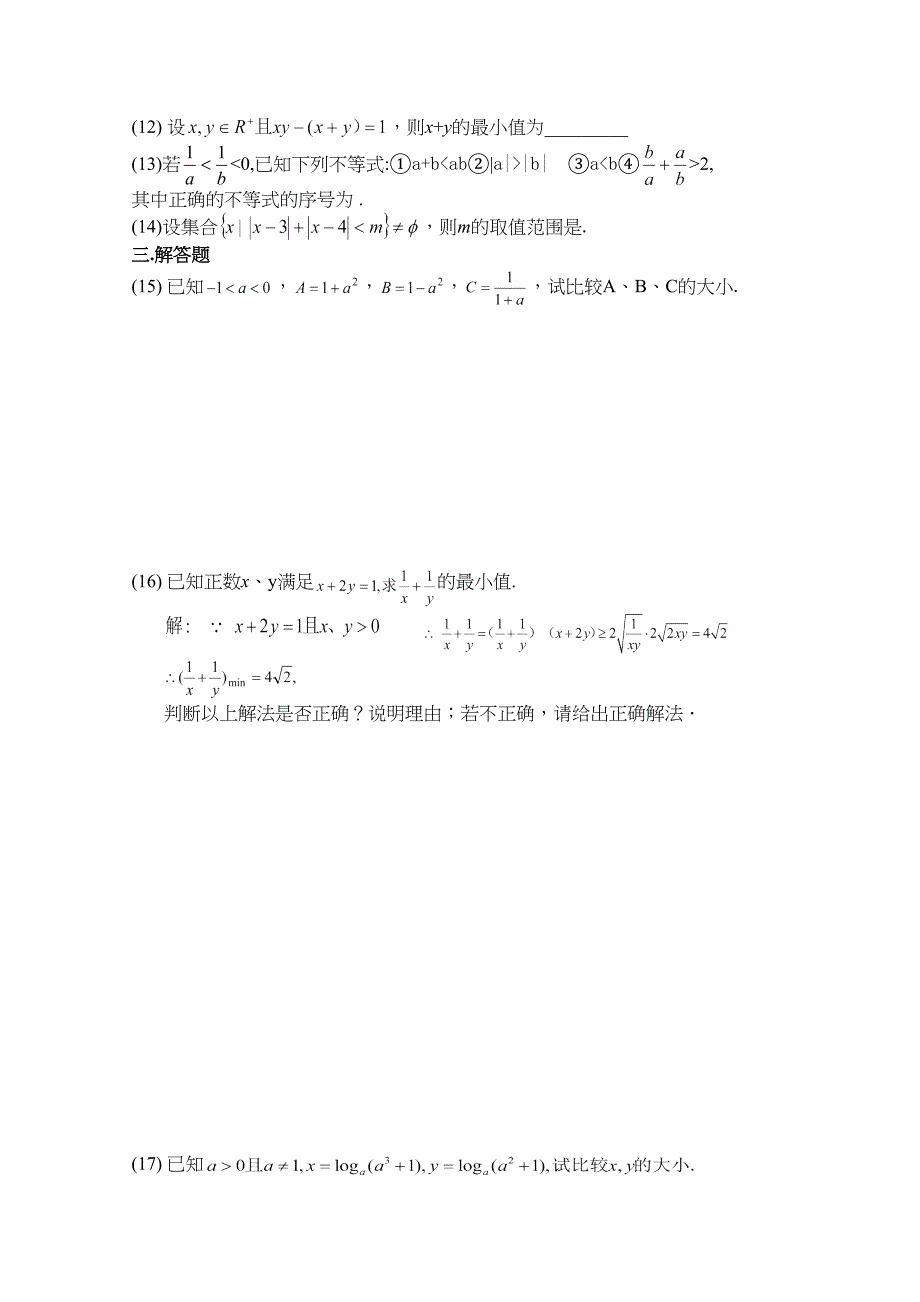 江苏省高考数学试卷9不等式的证明_第2页