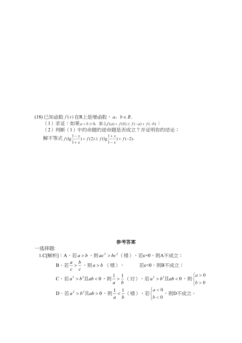 江苏省高考数学试卷9不等式的证明_第3页