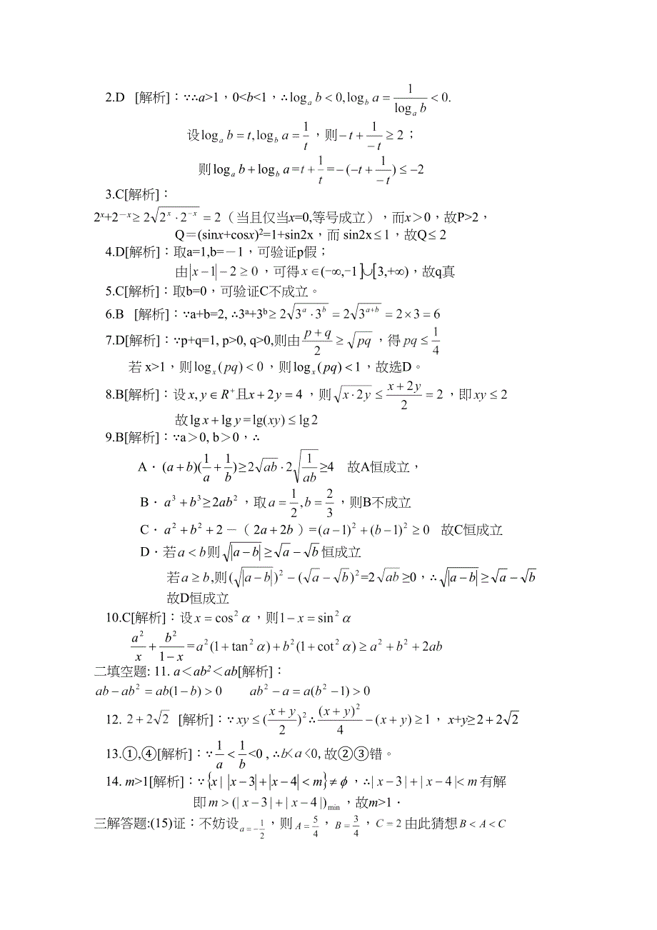 江苏省高考数学试卷9不等式的证明_第4页