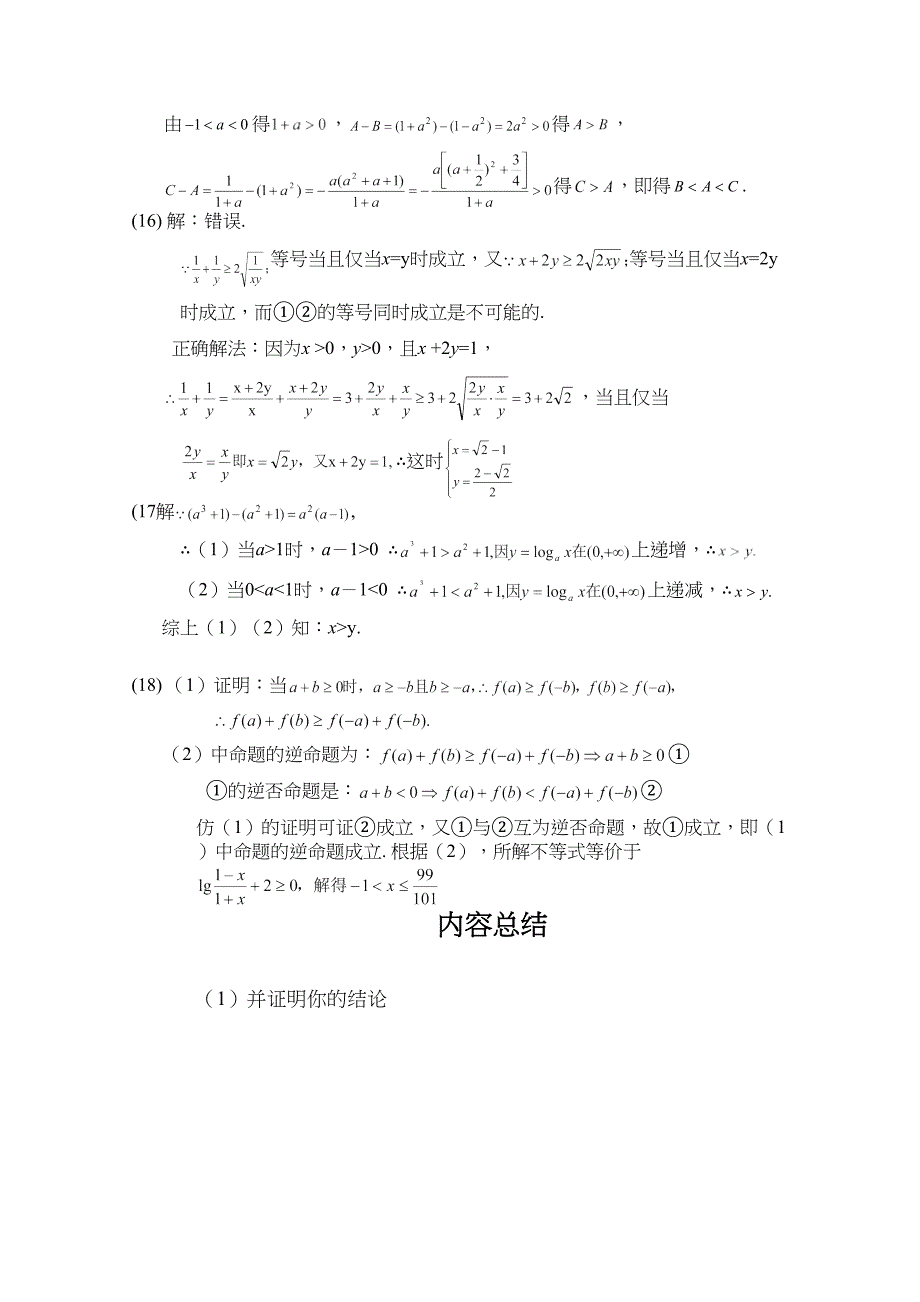 江苏省高考数学试卷9不等式的证明_第5页