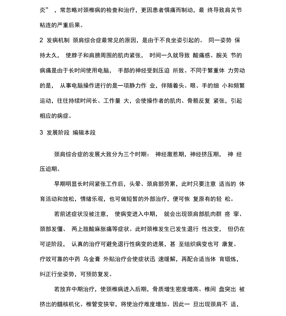 颈肩综合症_第2页