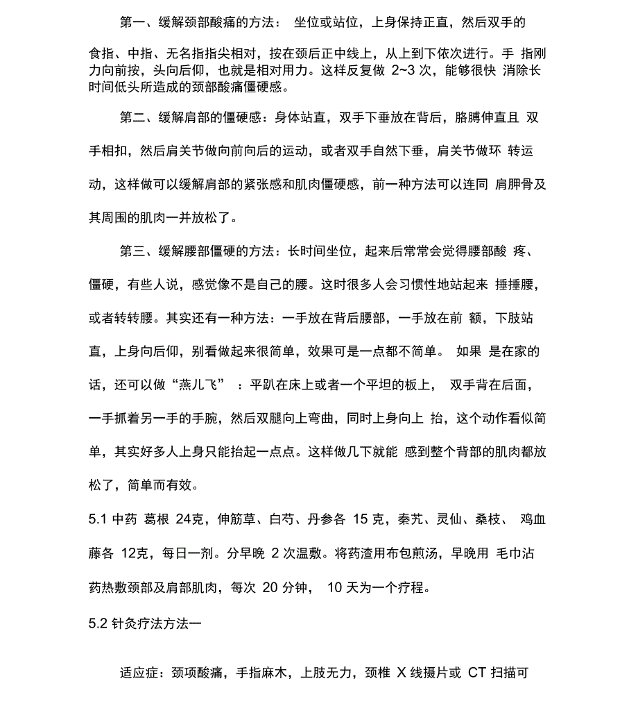 颈肩综合症_第4页