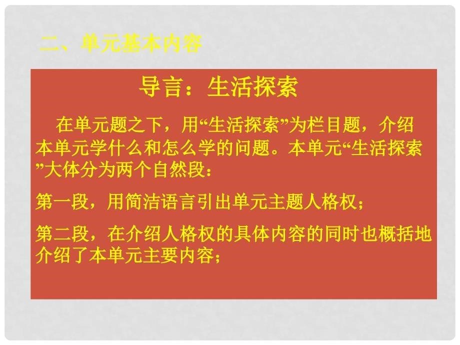 北京市平谷县八年级政治 第三单元 法律维护权益（下）课件_第5页