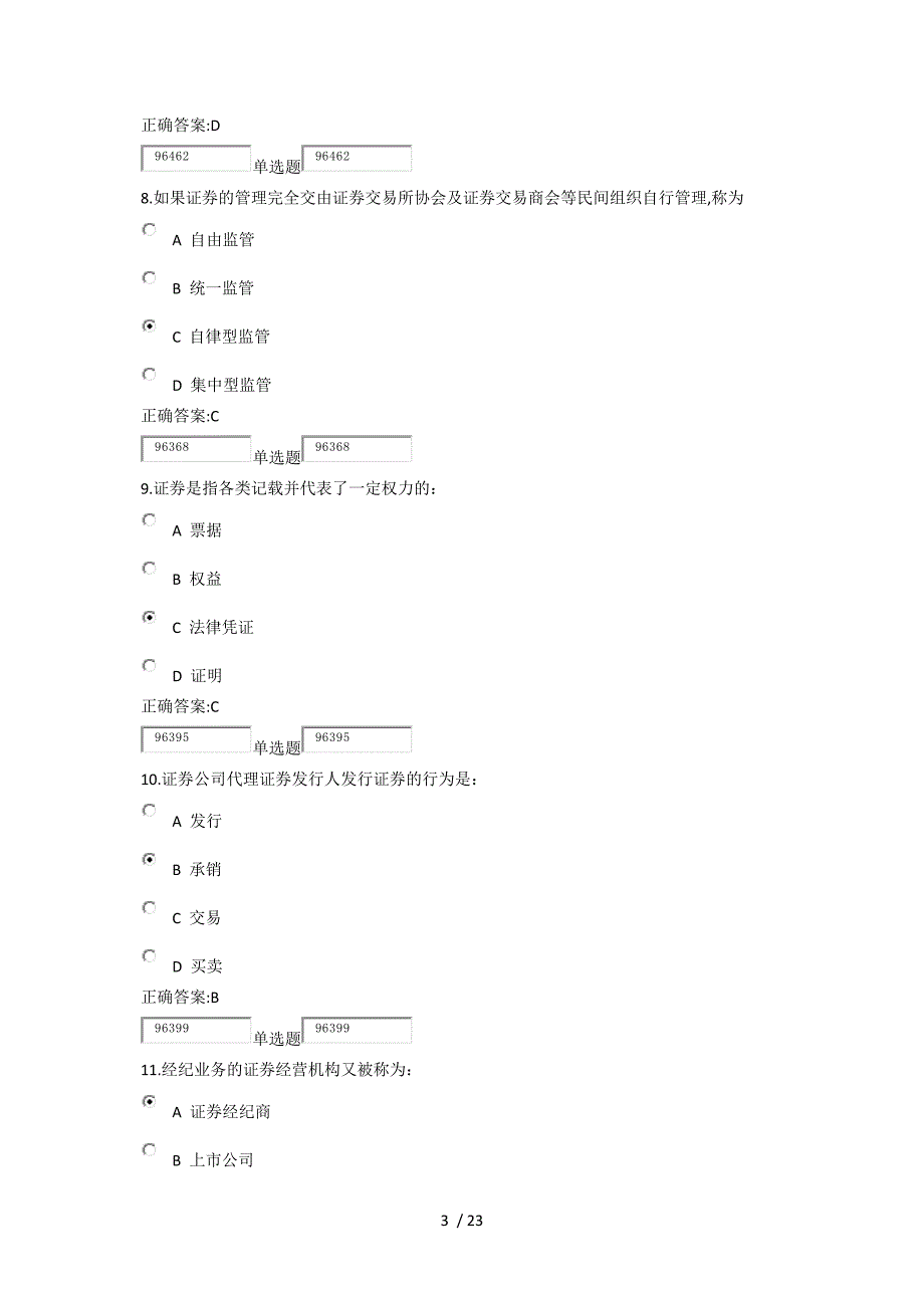 2015年浙大远程教育证券投资学在线作业答案_第3页