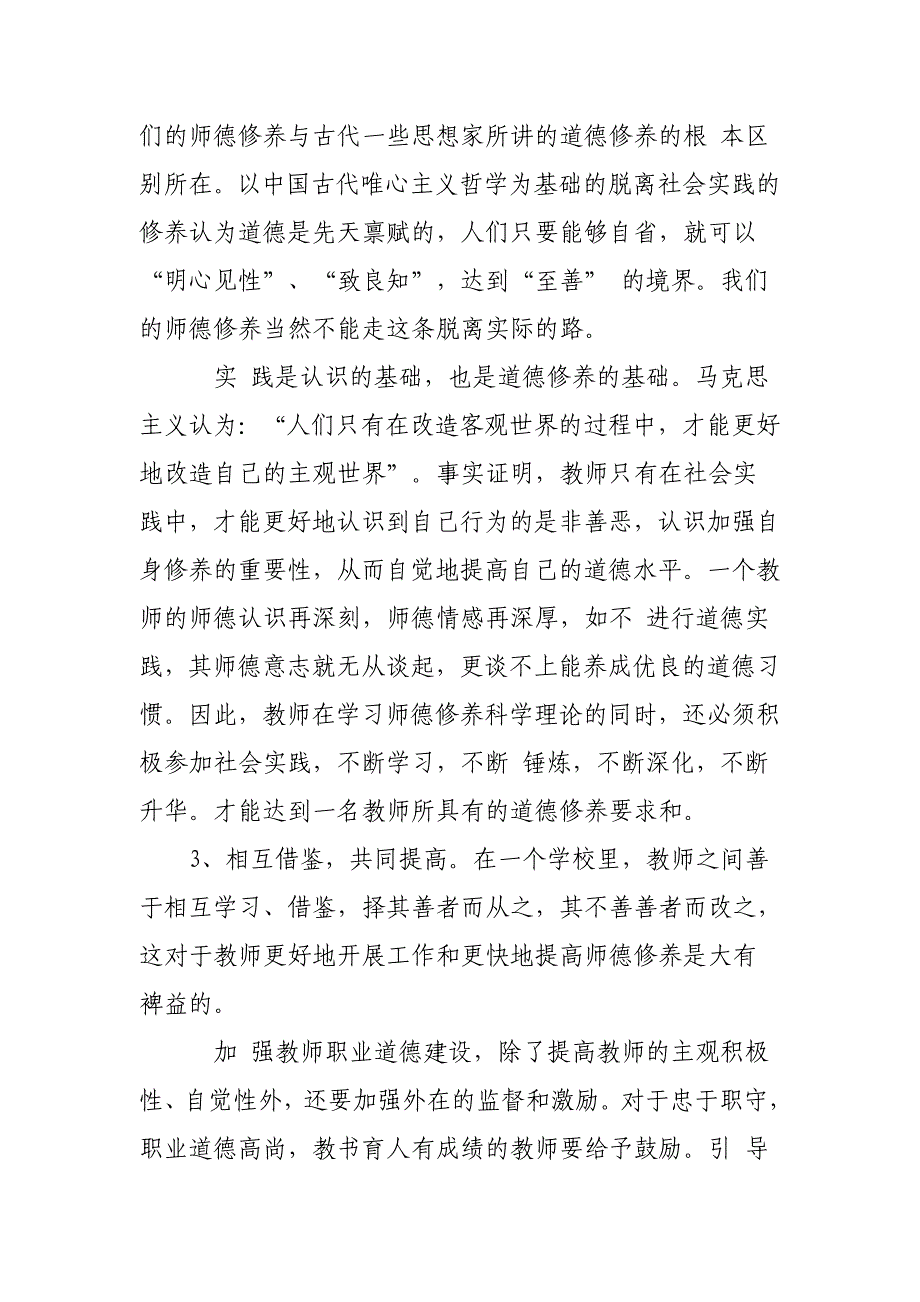 小学教师师德修养的途径与方法_第3页