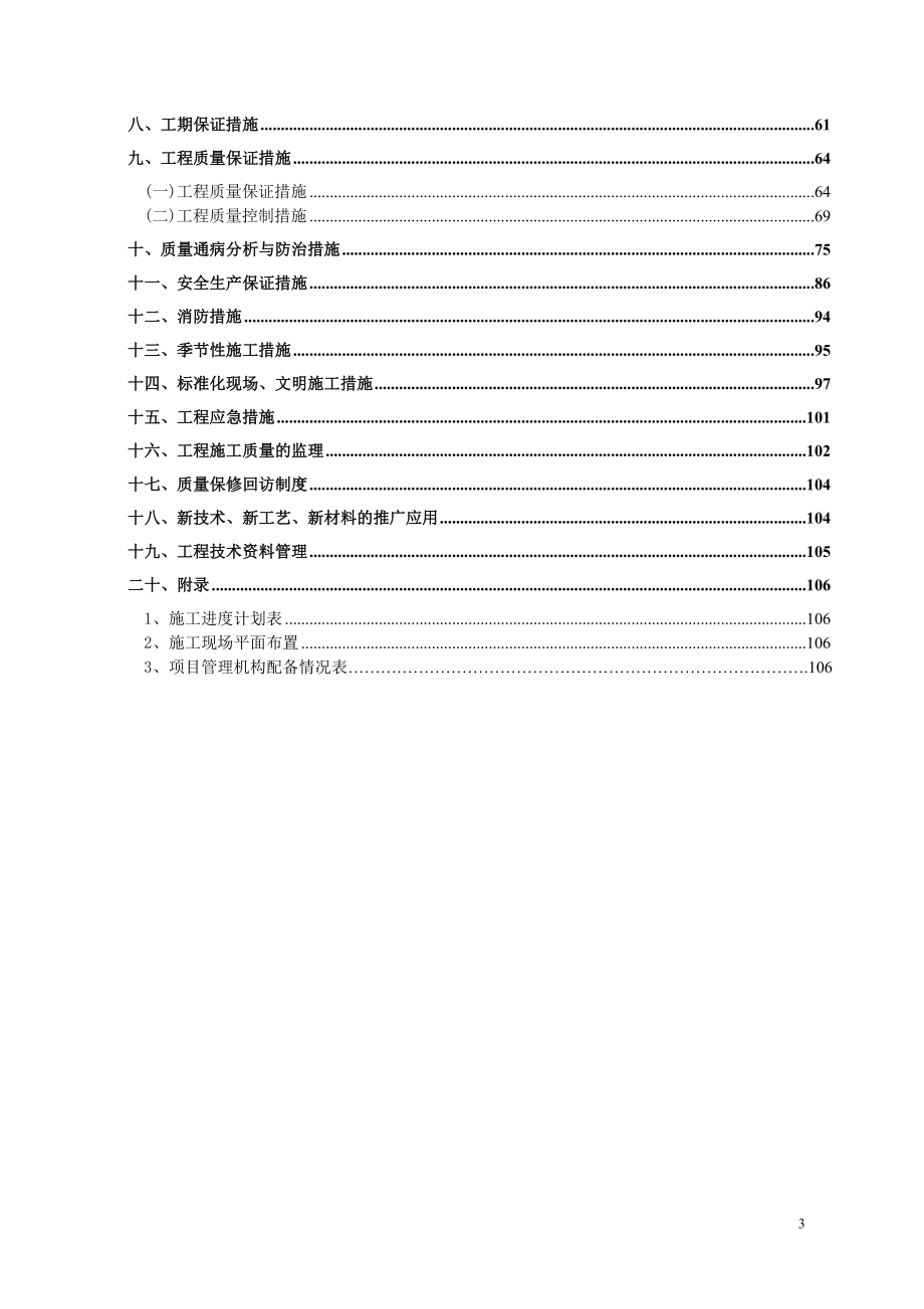 单身公寓施工组织设计_第3页