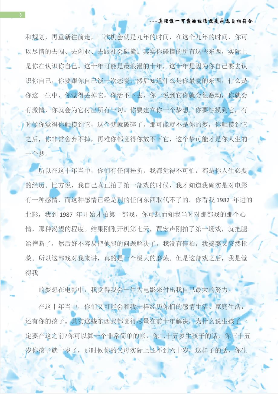 (励志演讲稿)开讲啦李少红励志演讲稿：人生加减法.docx_第3页