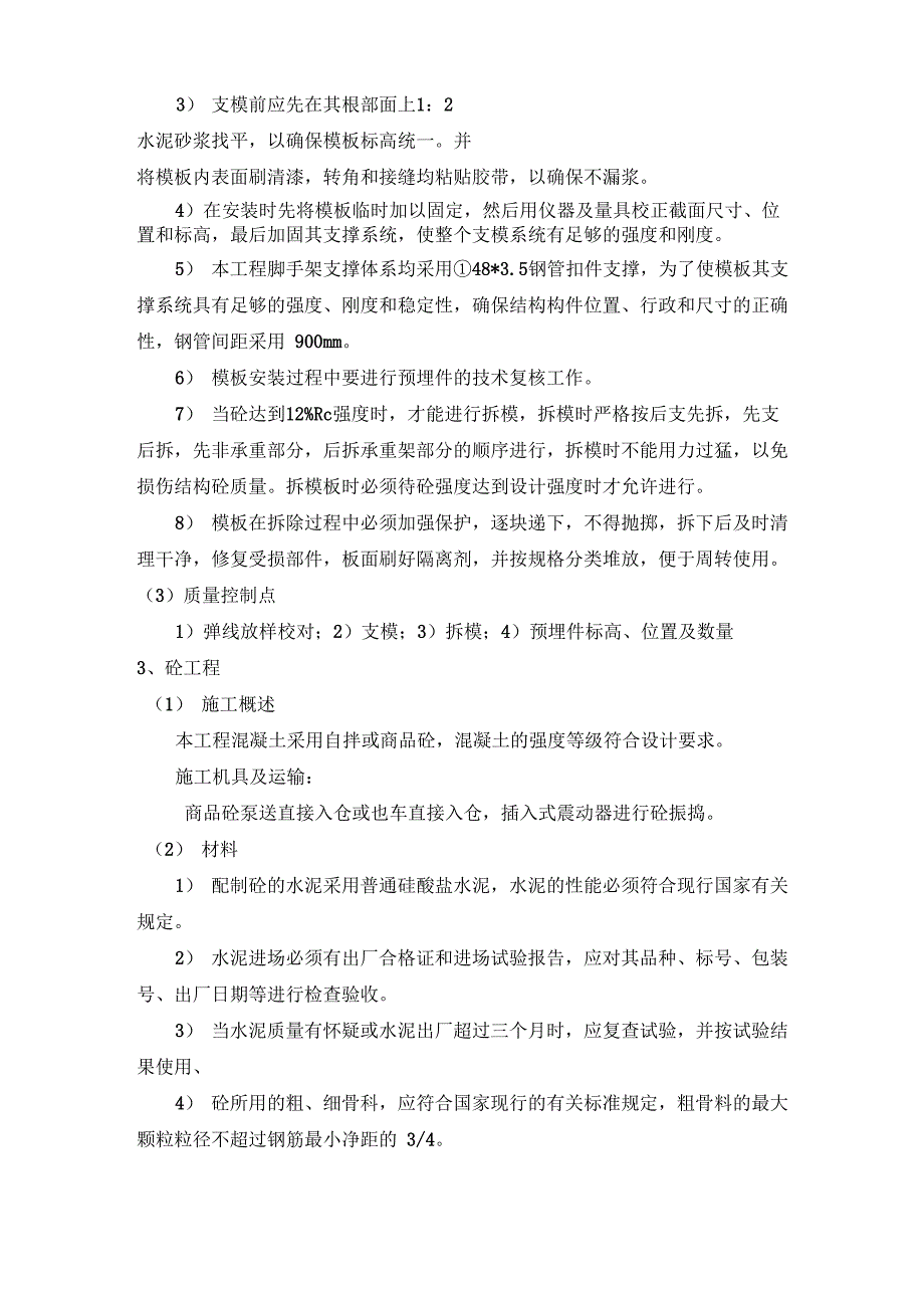 建筑施工工序流程学习资料_第4页