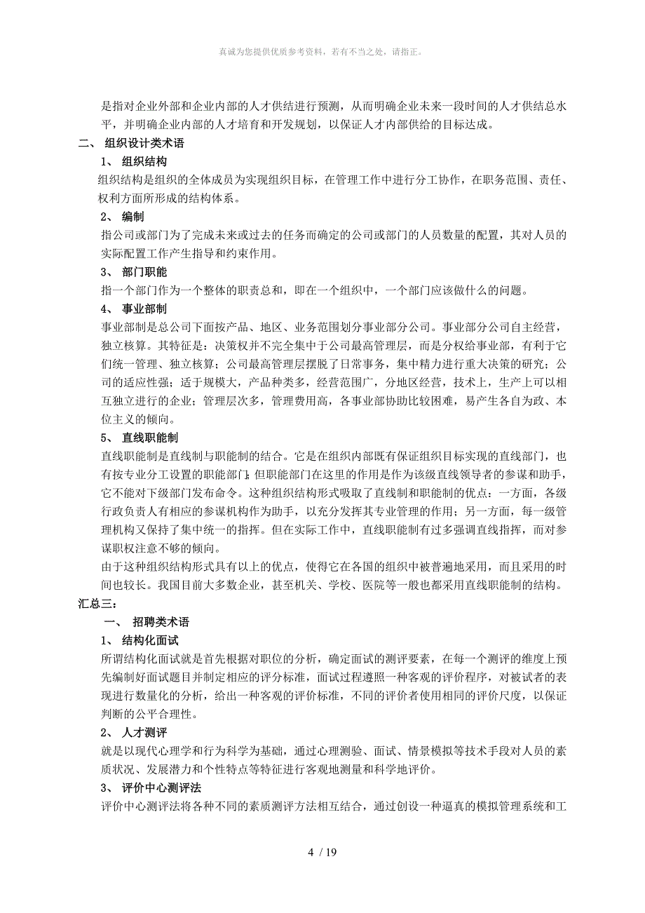 人力资源管理术语汇总_第4页