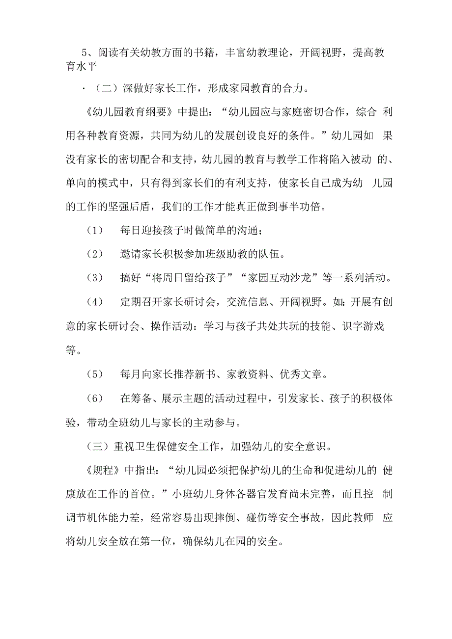 2020年优秀小班班务计划_第2页