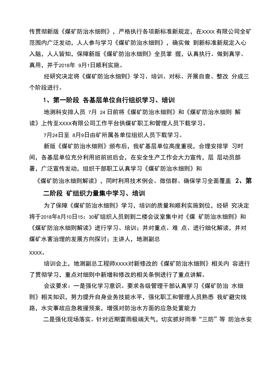 《煤矿防治水细则》学习、培训对标、自查、整改实施方案_第4页