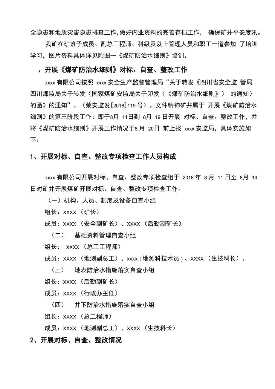 《煤矿防治水细则》学习、培训对标、自查、整改实施方案_第5页