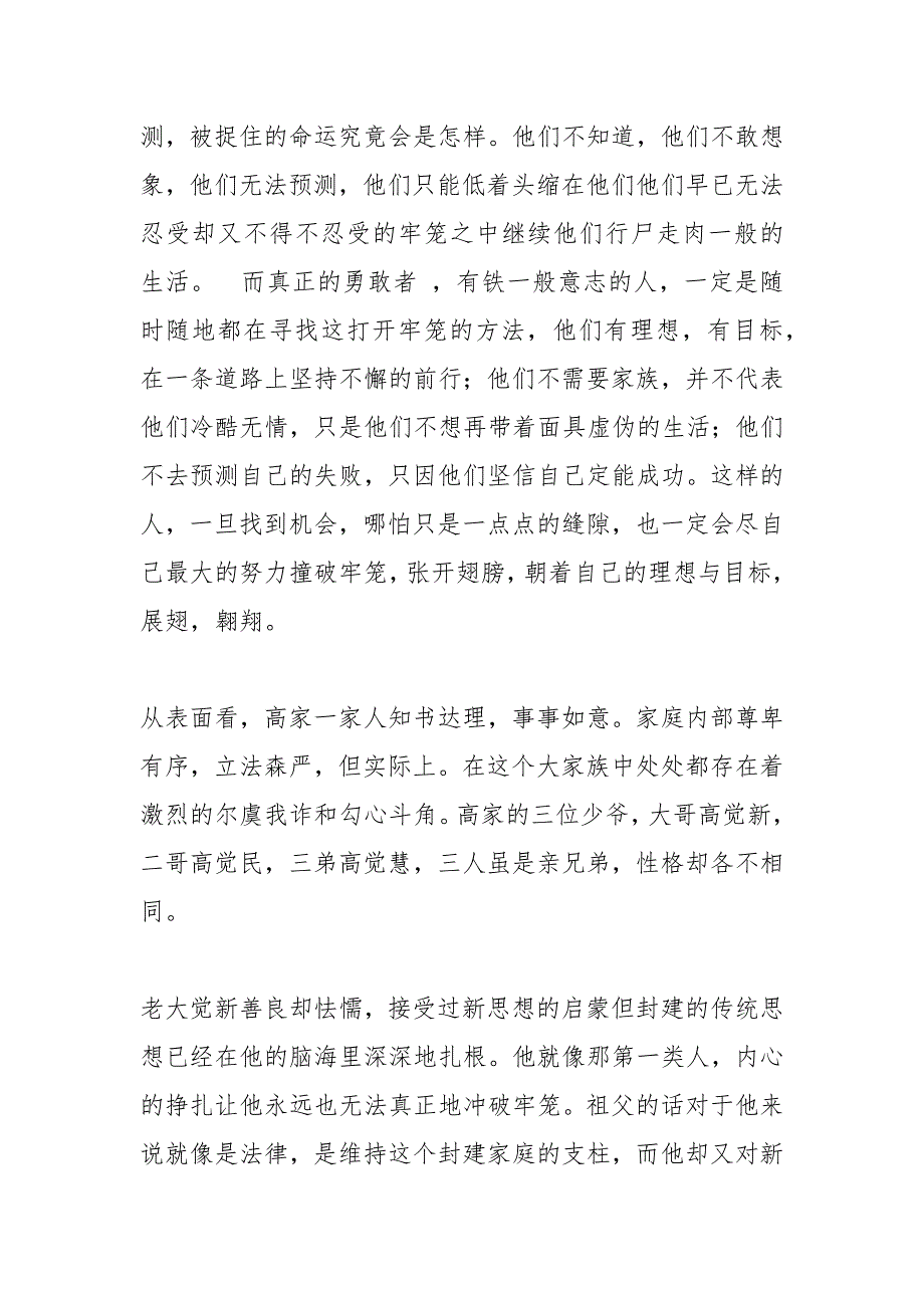 巴金秋读后感1000字.docx_第2页