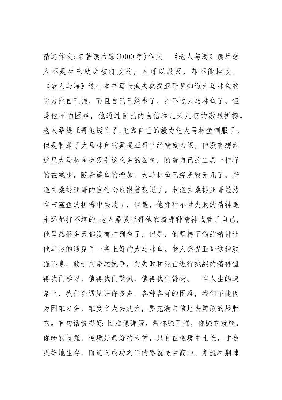 巴金秋读后感1000字.docx_第4页