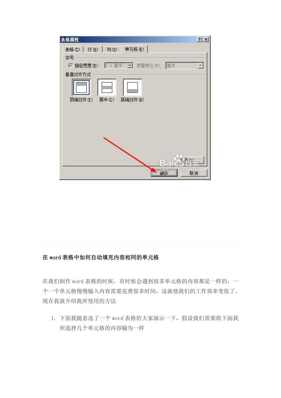 电脑应用技术操作教程.doc_第5页