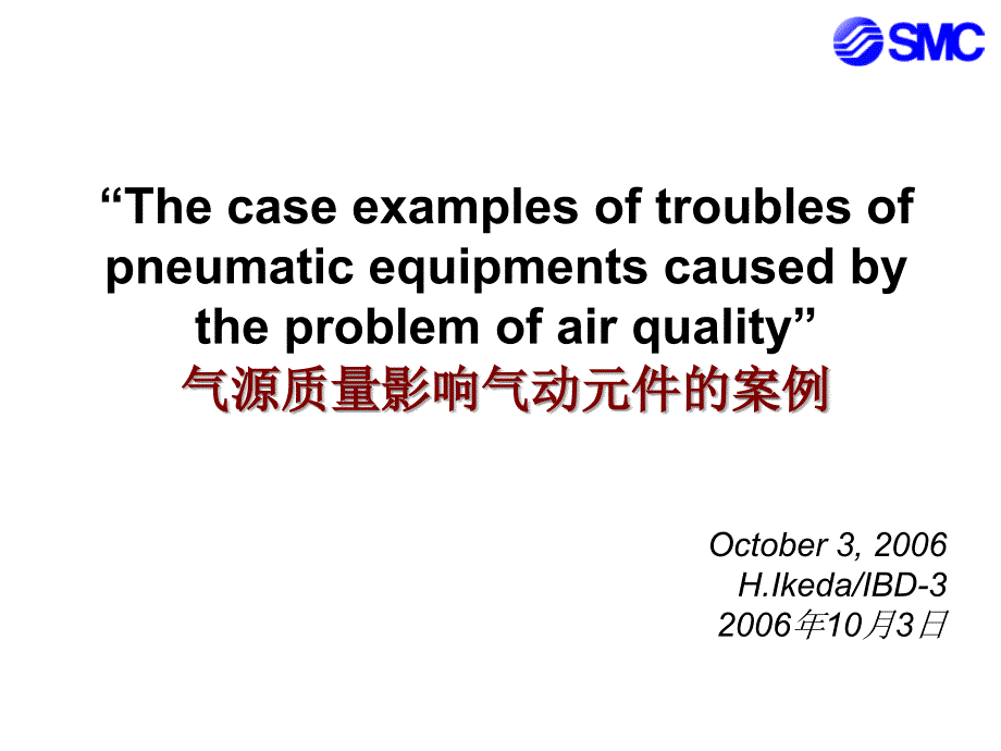 CASEEXAMPLESOFTROUBLE气源质量影响气动元件的案例_第1页