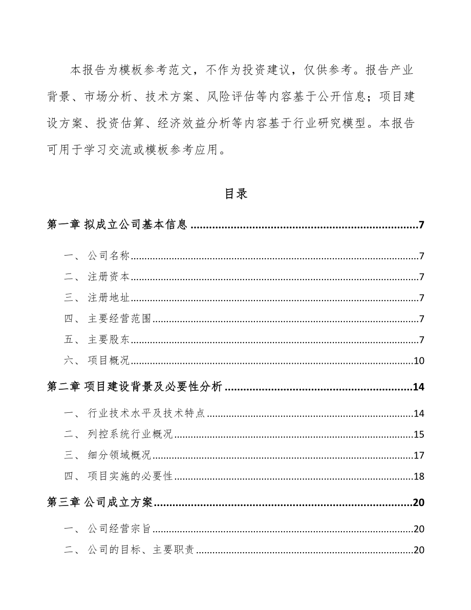 合肥关于成立轨道交通设备公司可行性报告_第3页