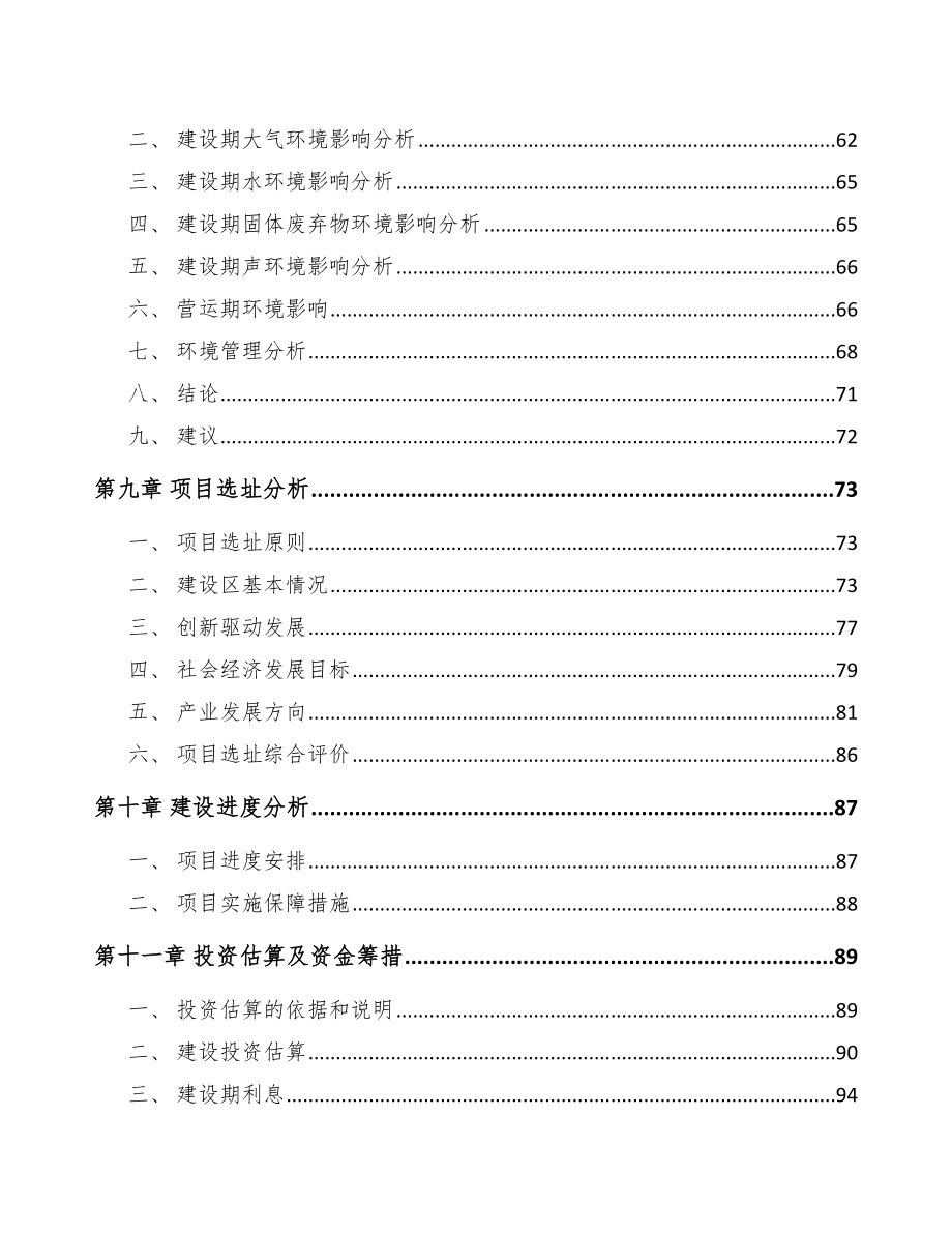 合肥关于成立轨道交通设备公司可行性报告_第5页