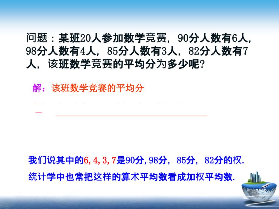 20.1.1平均数第二课时课件_第3页