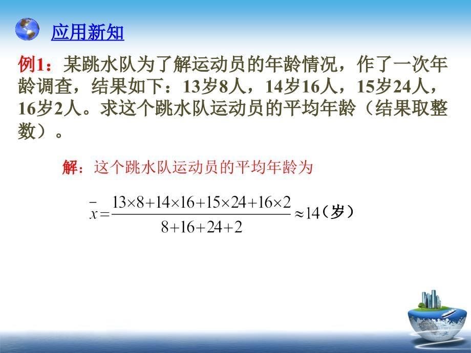 20.1.1平均数第二课时课件_第5页