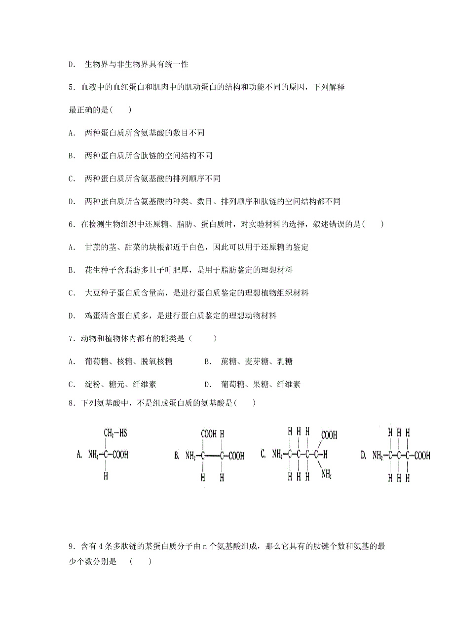 福建省莆田第七中学2019-2020学年高一生物上学期期中试题_第2页