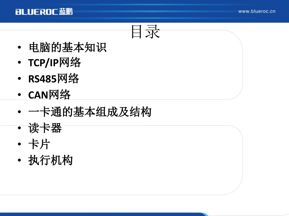 智能一卡通系统基础知识培训讲座PPT_第2页