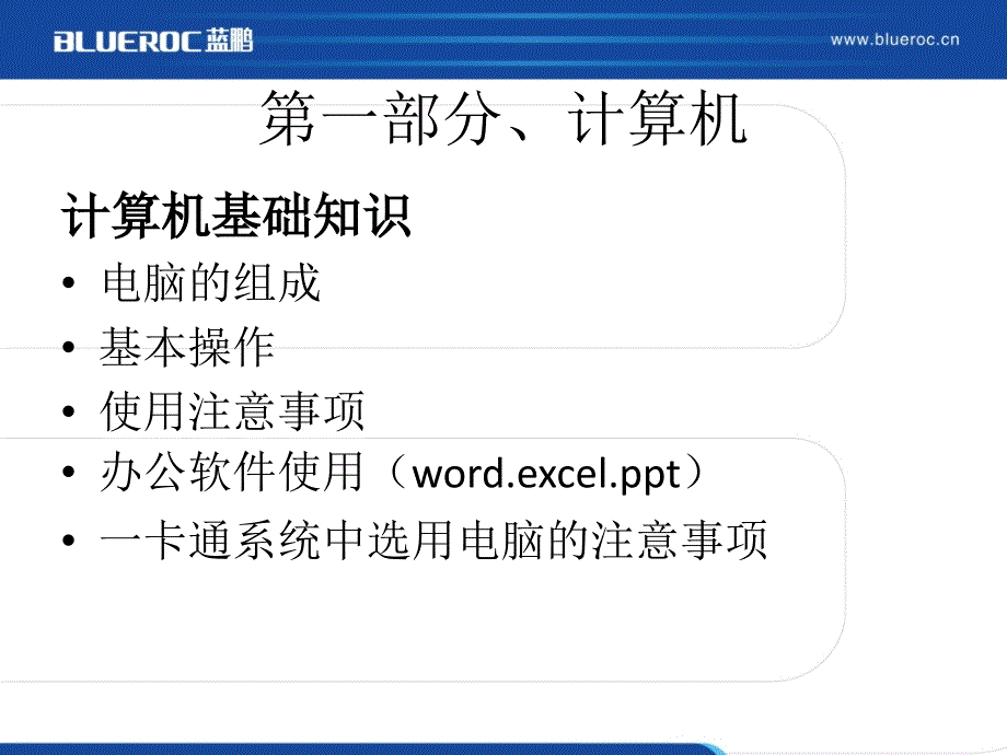 智能一卡通系统基础知识培训讲座PPT_第3页