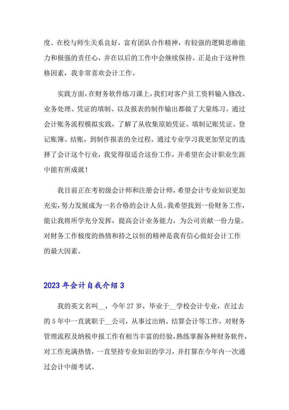 2023年会计自我介绍_第2页