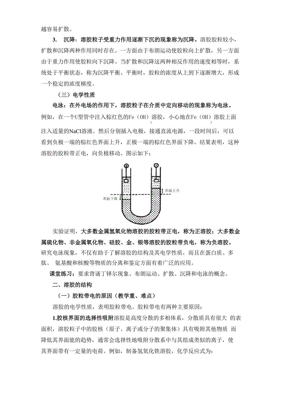 胶体溶液解析_第2页