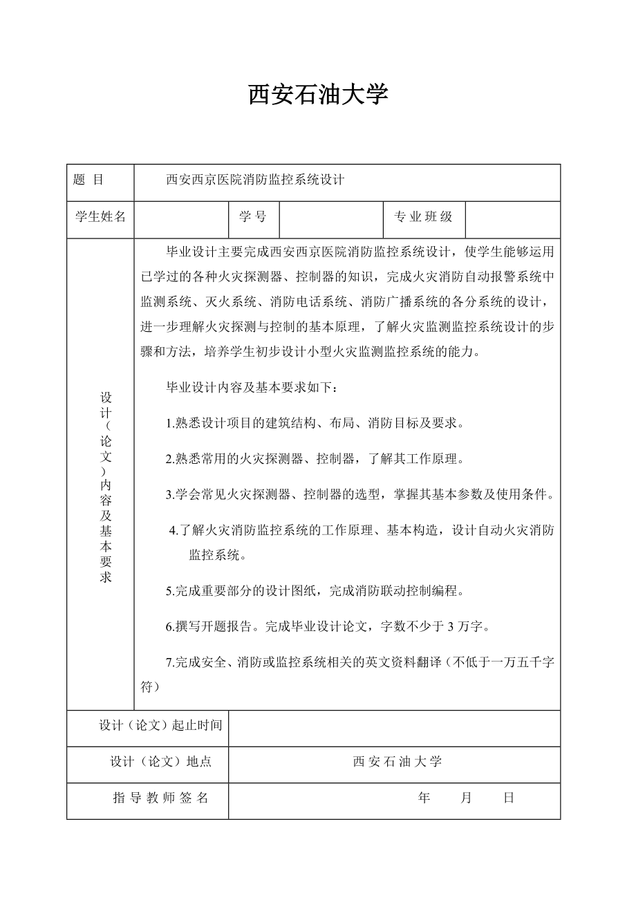 医院消防监控系统设计论文