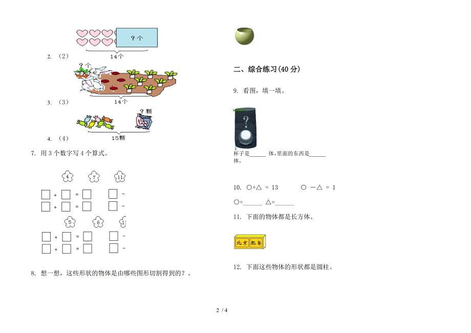 部编版全真积累一年级上册小学数学六单元试卷.docx_第2页