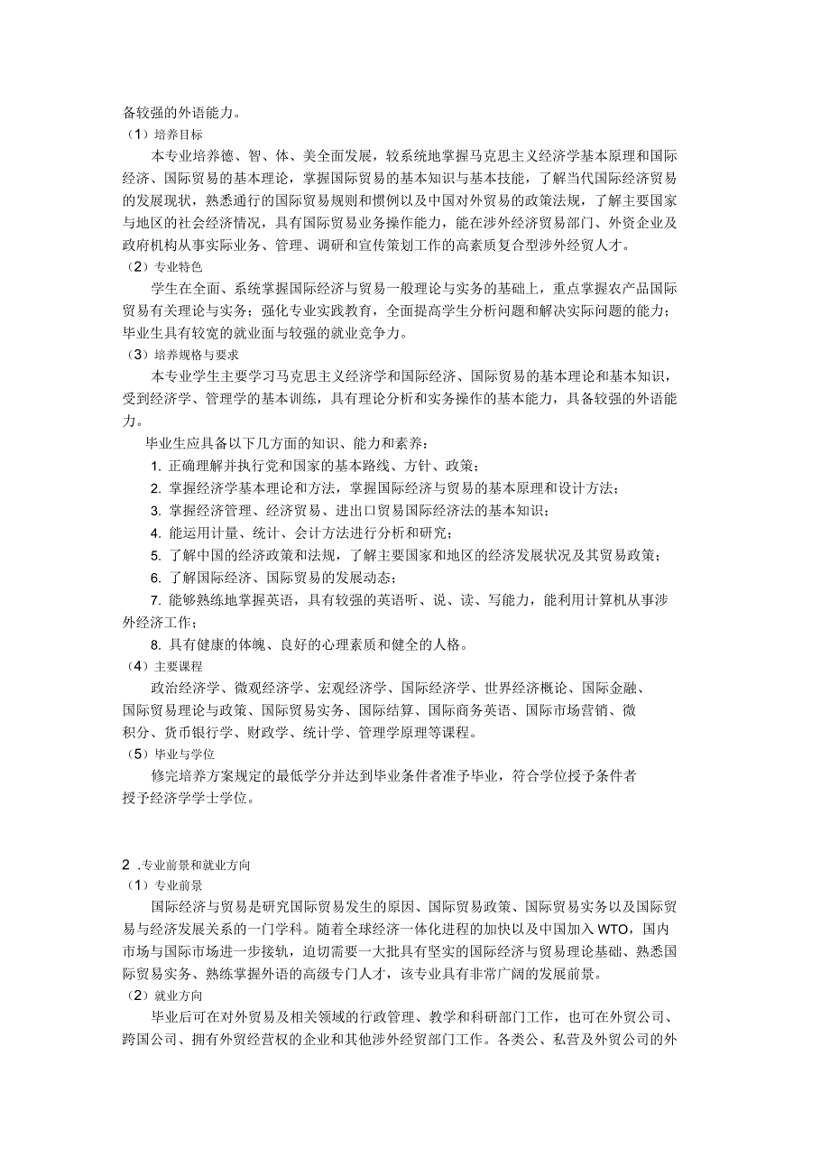 国贸专业大学生职业生涯规划范文_第3页