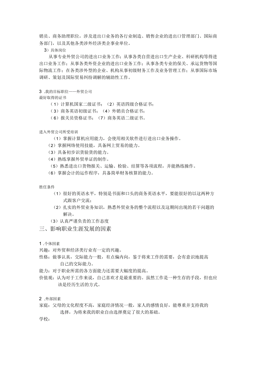 国贸专业大学生职业生涯规划范文_第4页