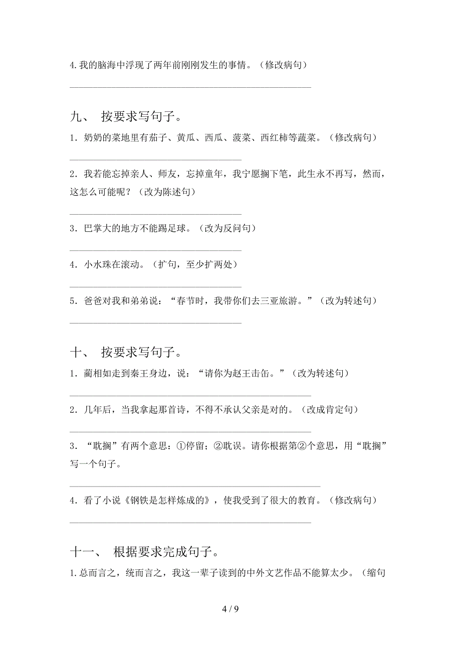 五年级沪教版语文下学期按要求写句子考前专项练习含答案_第4页