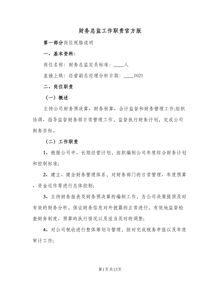 财务总监工作职责官方版（七篇）_第1页