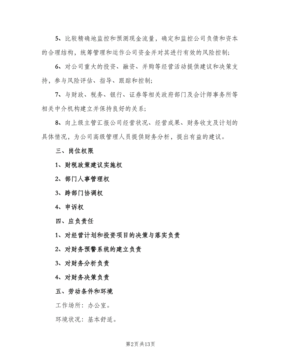 财务总监工作职责官方版（七篇）_第2页