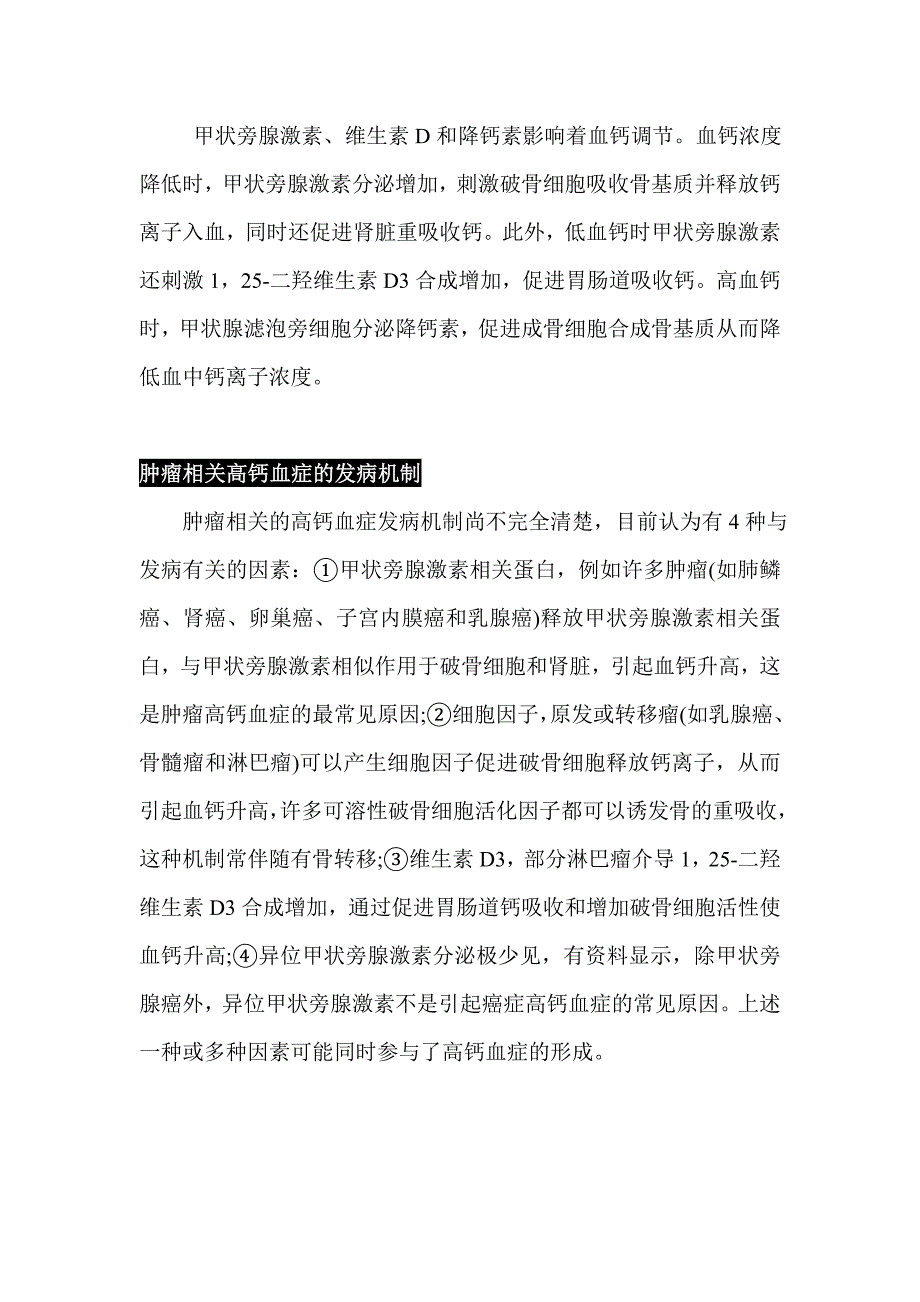 恶性肿瘤相关的高钙血症的认知与治疗.doc_第2页