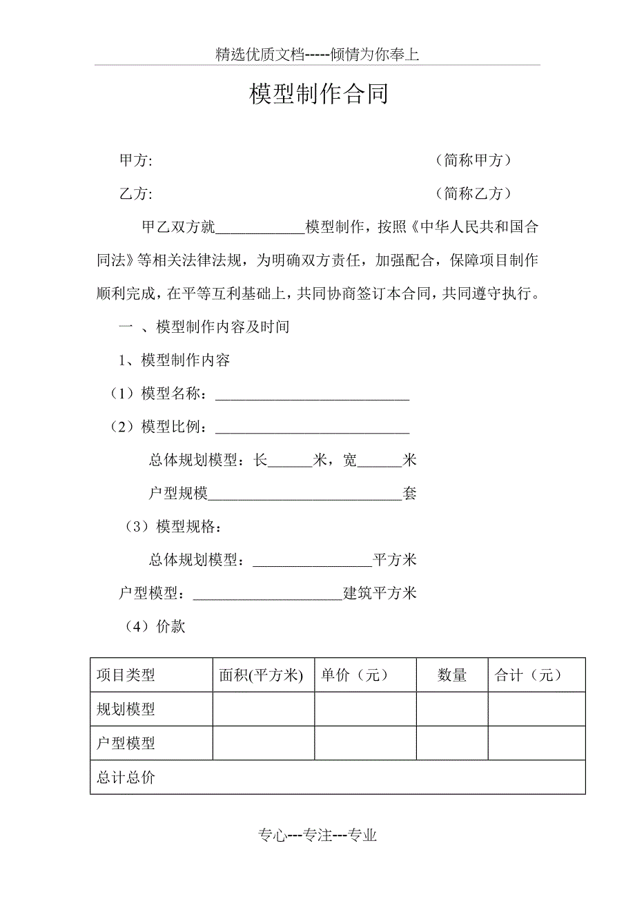 模型制作合同_第1页