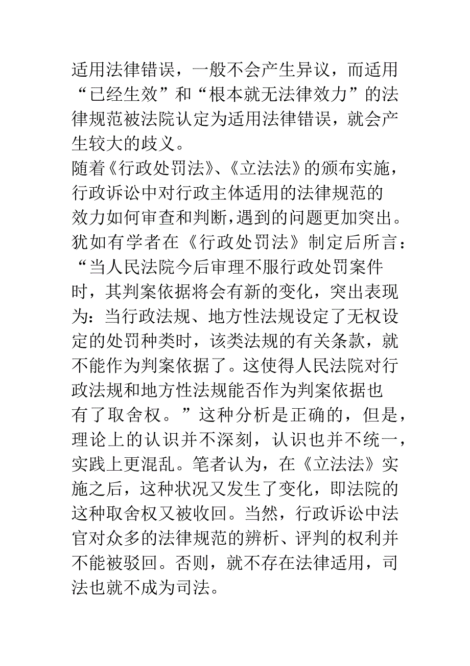 关于法律规范在行政诉讼中的地位和作用_第5页