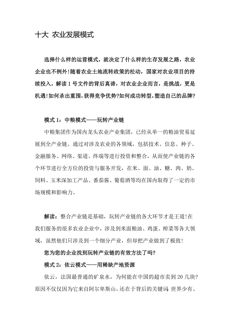 十大 农业发展模式.doc_第1页