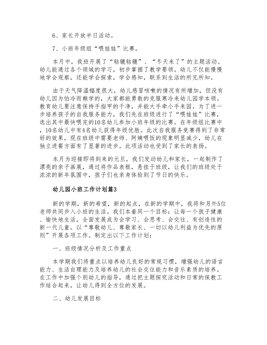 2021年有关幼儿园小班工作计划汇总十篇_第3页