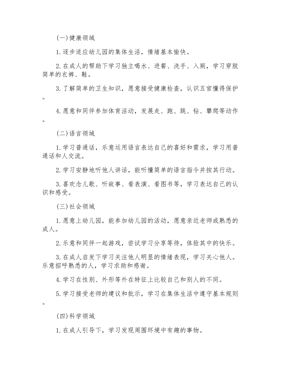 2021年有关幼儿园小班工作计划汇总十篇_第4页