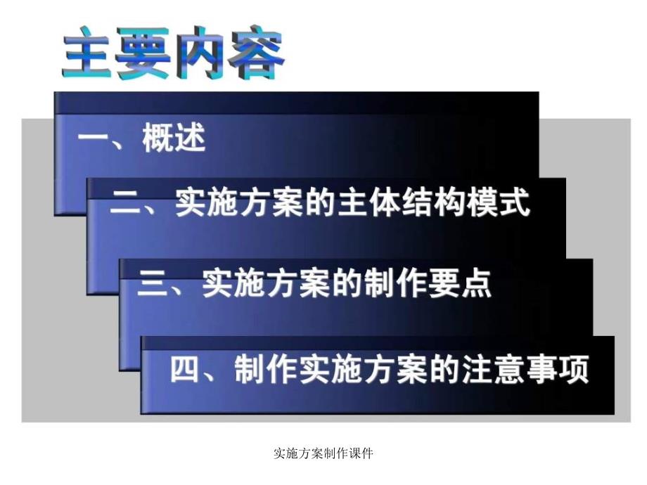 实施方案制作课件_第2页