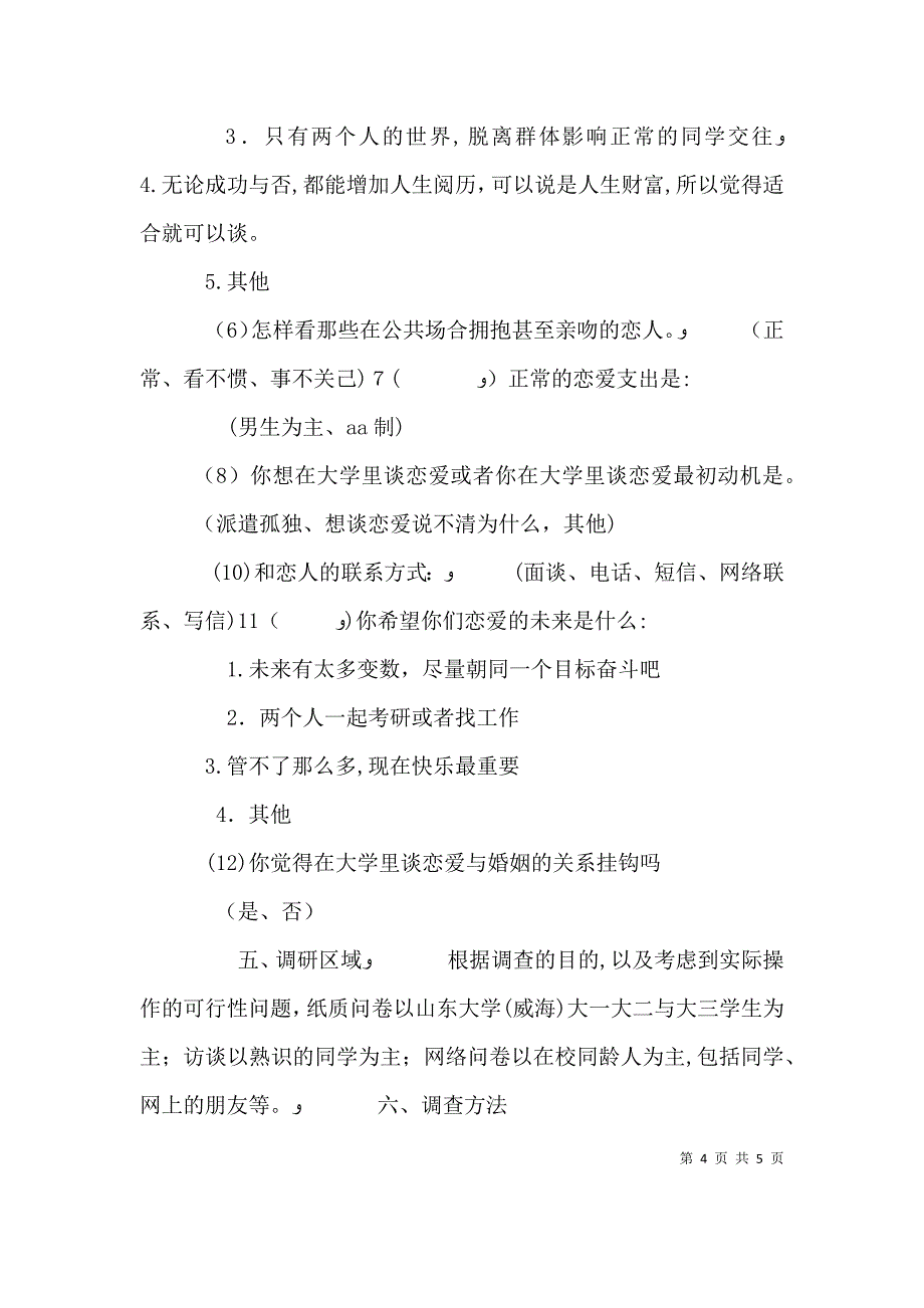 电视台个人述职报告优秀范文_第4页