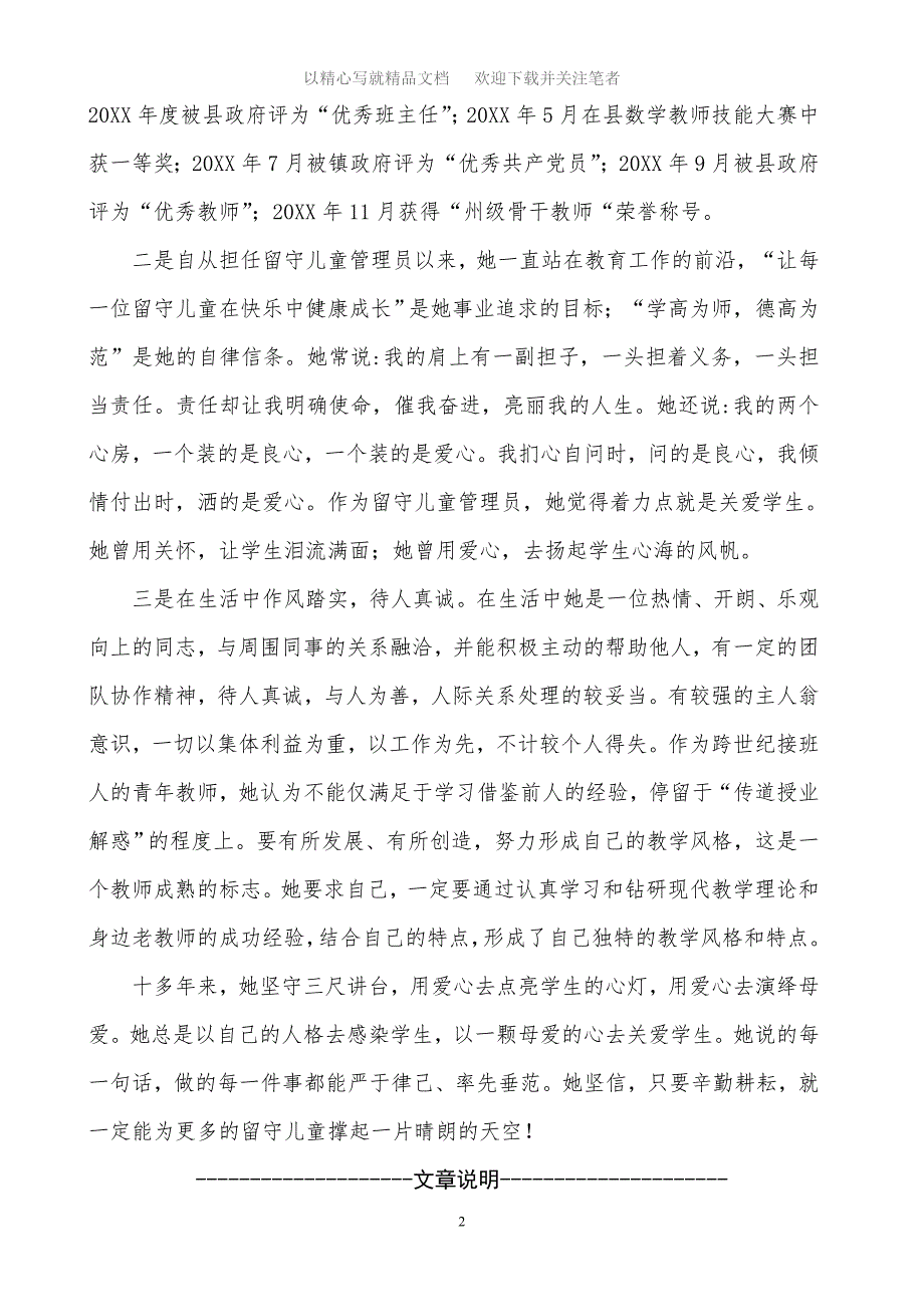 2020年三八红旗手事迹材料（小学教师）精选范文_第2页