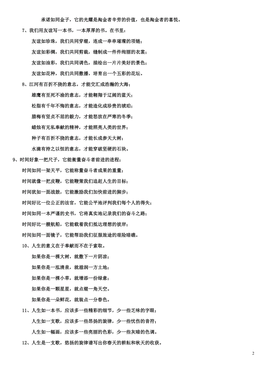 精美句子仿写2.doc_第2页