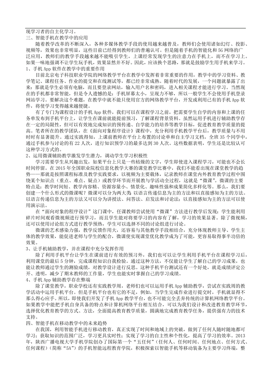 浅析移动教学在中职教育中的应用（模块二组织活动-黄应丽）_第2页