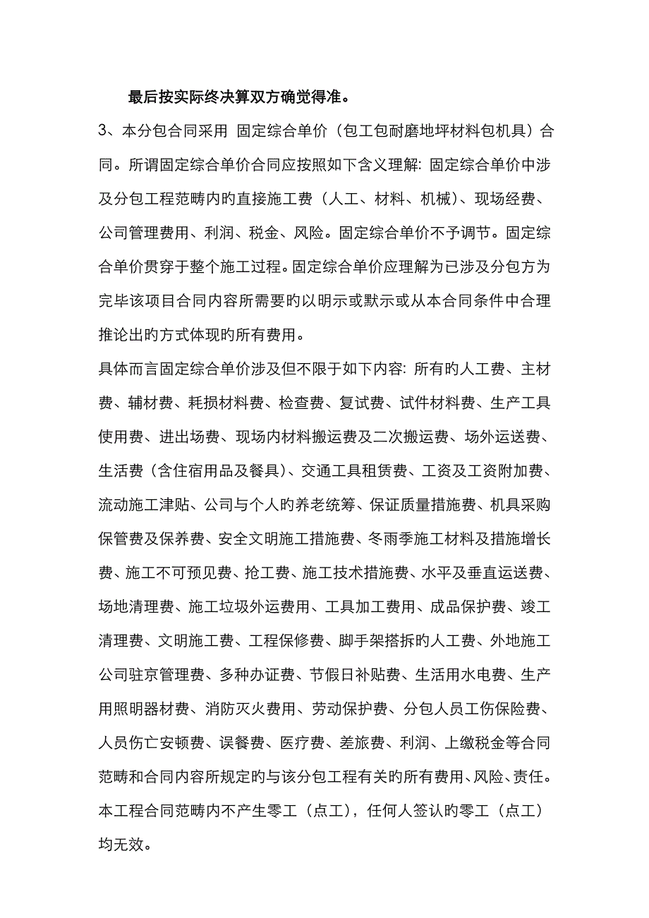 地面耐磨地坪合同_第2页