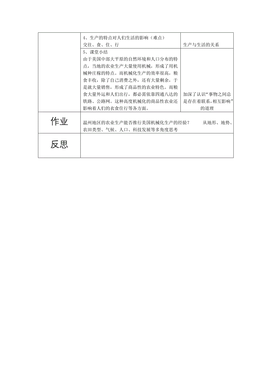 【教案一】第三单元第一课家住平原.doc_第3页