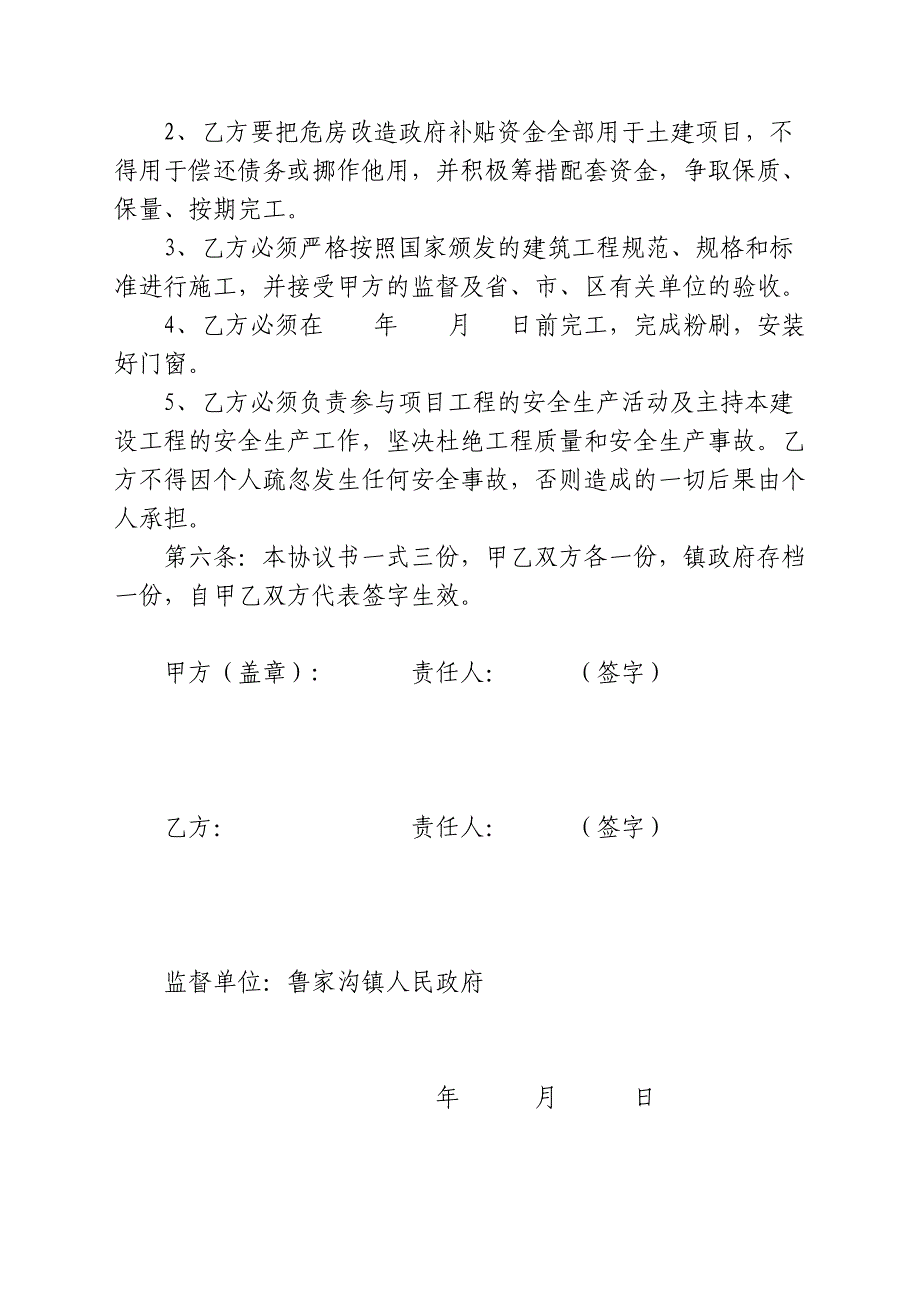 农村危旧房改造协议书_第2页